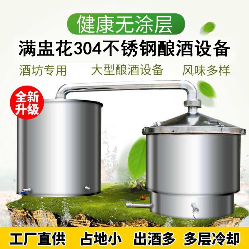 滿盅花 304不鏽鋼釀酒設備大型酒坊商用釀酒機蒸酒器烤酒設備家用在類目 餐飲具, 酒壺/酒杯/酒具, 濾酒器中 - 來自Buy2taobao.com提供專業的淘寶代購服務