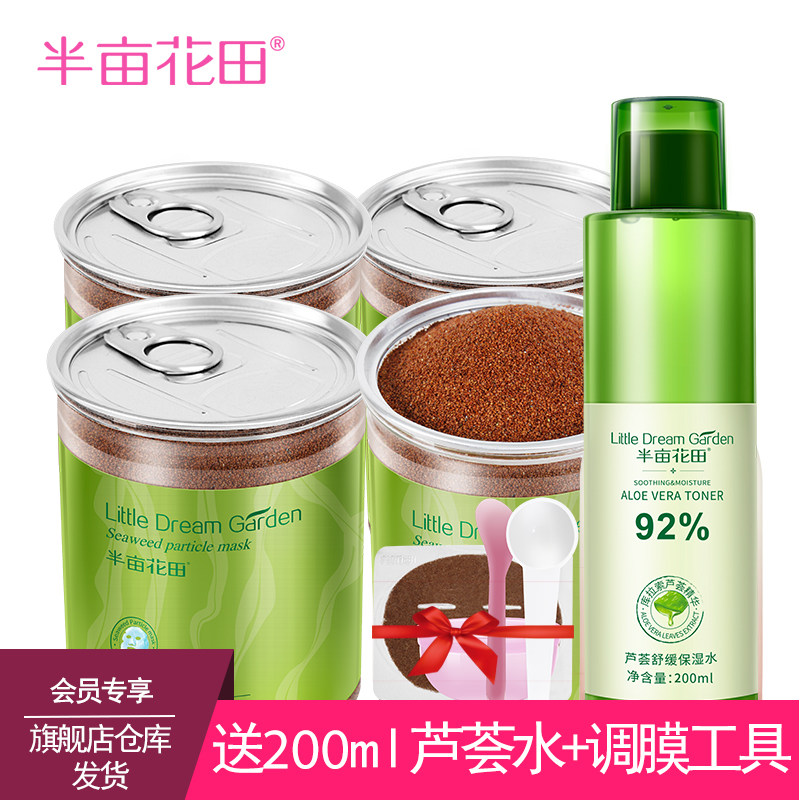 半亩花田小颗粒海藻面膜1000g 天然补水保湿收缩毛孔孕妇纯海澡泥