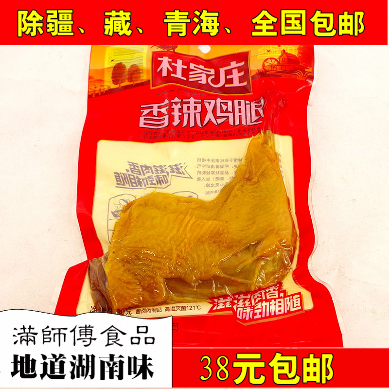 杜家庄鸡腿盐焗香辣卤味鸡肉零食休闲美食小吃广东特产即食品80克|msdalam kategori makanan ringan/Nuts/Specialty, daging lembu tersentak-sentak/daging babi dipelihara/Lo Snek, Snek ayam - dari Buy2taobao.com untuk memberikan perkhidmatan ejen Taobao profesional membeli
