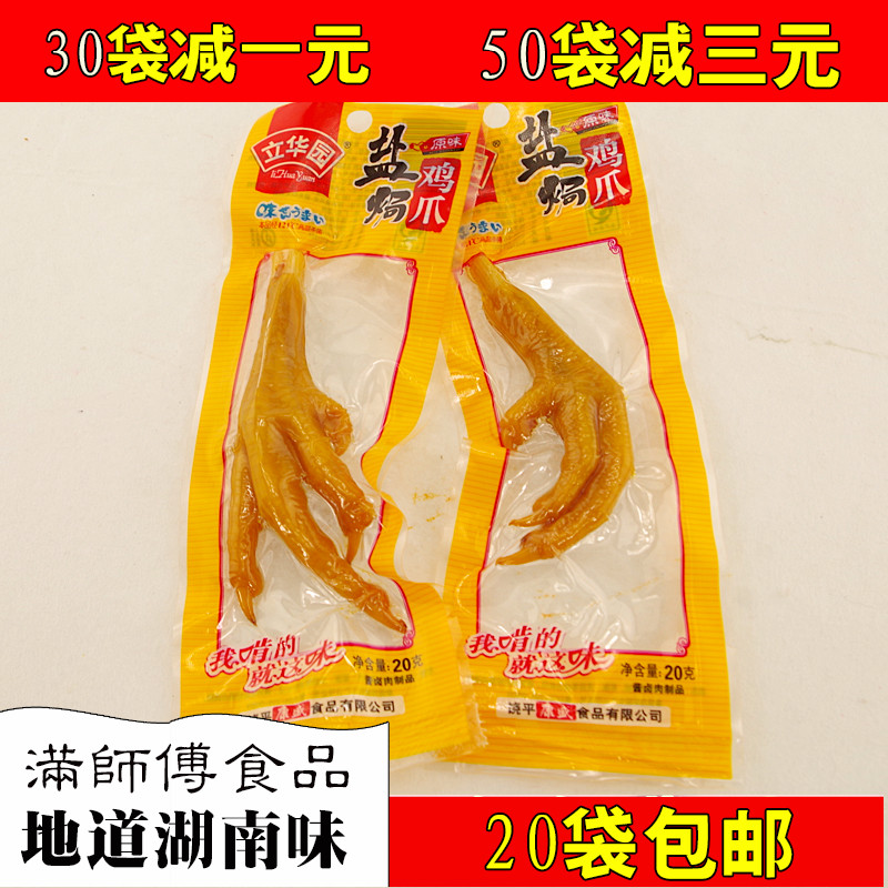 立华园单爪盐焗鸡爪凤爪香辣酱卤泡椒鸡肉零食广东土特产小吃20克|msdalam kategori makanan ringan/Nuts/Specialty, daging lembu tersentak-sentak/daging babi dipelihara/Lo Snek, Snek ayam - dari Buy2taobao.com untuk memberikan perkhidmatan ejen Taobao profesional membeli
