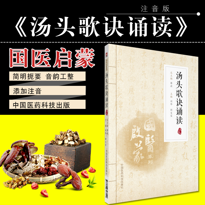 S汤头歌诀诵读 9787506798020 中国医药科技出版社在类目 书籍/杂志/报纸, 低于5元专区, 医学中 - 来自Buy2taobao.com提供专业的淘宝代购服务