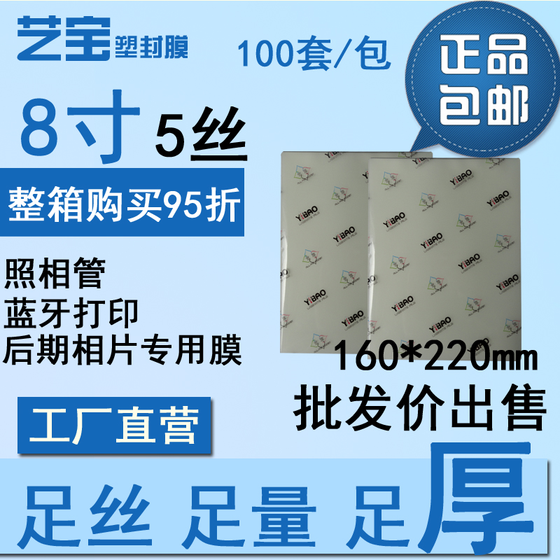 8寸 5丝艺宝塑封膜过胶膜护卡膜5C过塑膜过胶膜文件保护膜包邮|msdalam kategori peralatan pejabat/Supplies/Perkhidmatan yang berkaitan, Packaging Equipment/Tanda-tanda dan bekalan, filem plastik - dari Buy2taobao.com untuk memberikan perkhidmatan ejen Taobao profesional membeli