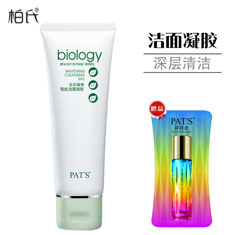柏氏 生化植物雪肌洁面凝胶100ml 保湿控油 去角质 深层清洁 正品|ruв категории Средства для ухода за собой, моющее средство - от Buy2taobao.com для оказания профессиональной услуги покупки агента Taobao
