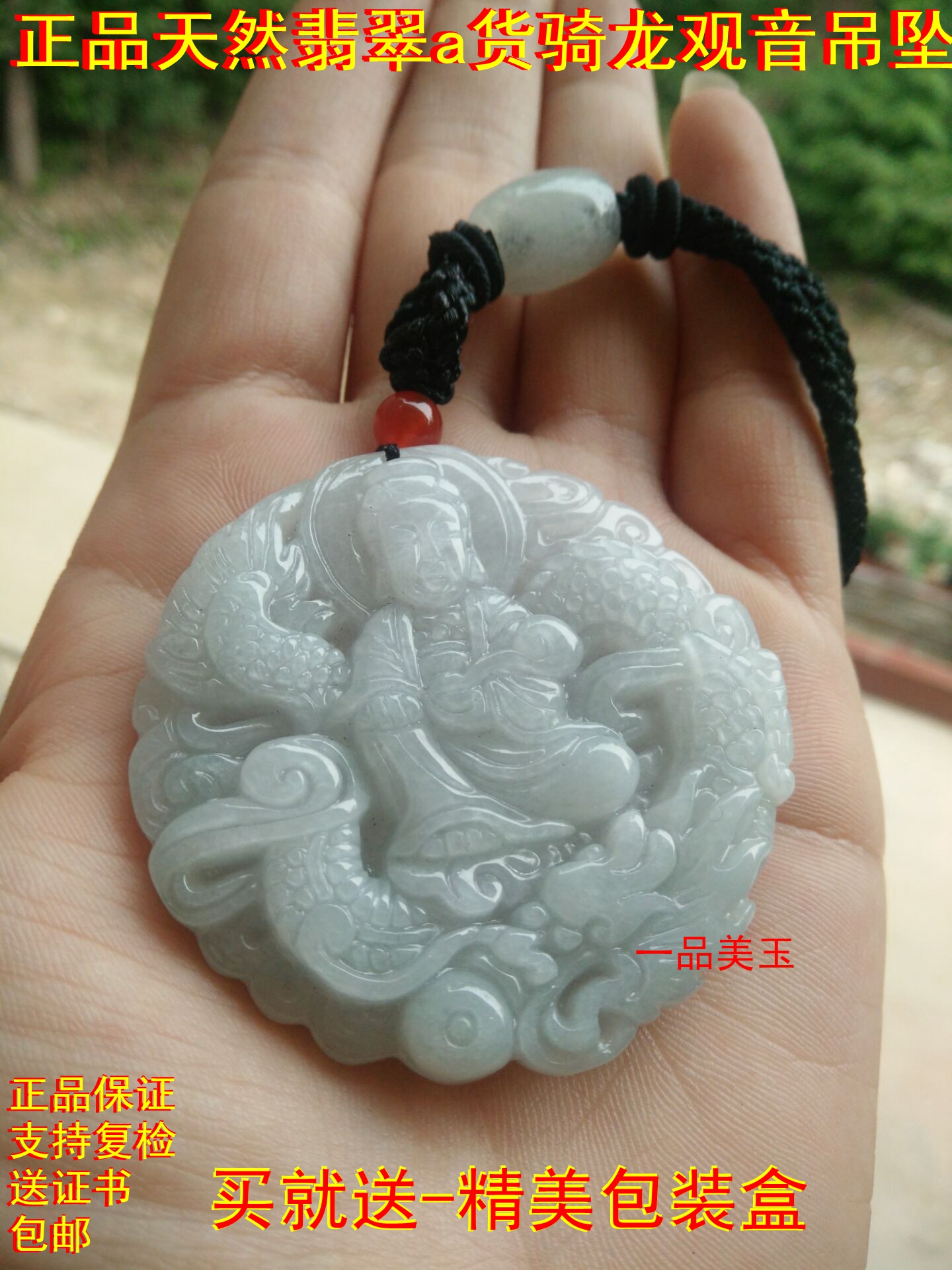 天然缅甸翡翠骑龙观音吊坠男玉牌玉佩a货玉器墨翠挂件带证书包邮在类目 饰品/流行首饰/时尚饰品新, 项坠/吊坠中 - 来自Buy2taobao.com提供专业的淘宝代购服务