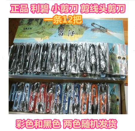 正品利碧线剪刀 纱线剪刀/家居用品/十字绣剪/U形剪刀/小剪刀12把|ruв категории домашний ткань, вышивка крестом и инструментов, принадлежностей, вышивка крестом инструмент, ножницы - от Buy2taobao.com для оказания профессиональной услуги покупки агента Taobao
