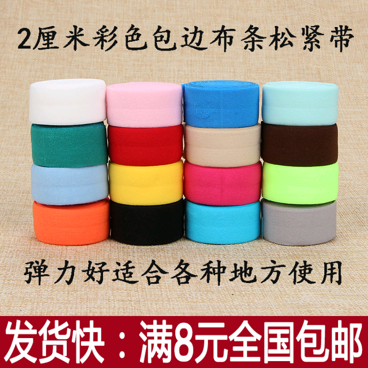 diy多颜色全棉人字带 包边条 棉布条有弹性 宝宝服系带/宽2cm在类目 居家布艺, 缝纫DIY材料、工具及成品, 缝纫DIY配件/辅料/配饰, 丝带/绸带/布带中 - 来自Buy2taobao.com提供专业的淘宝代购服务