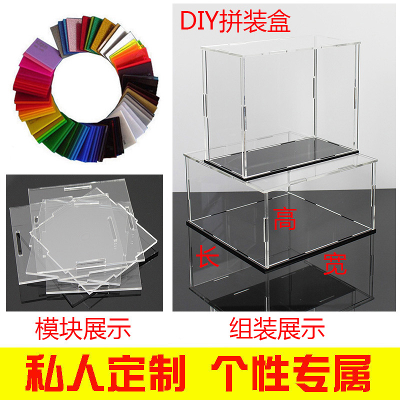透明亚克力定制收纳盒子长方形小展示柜diy手工制作有机玻璃塑料|msdalam kategori bahan binaan asas, bahan-bahan hiasan yang baru, plat akrilik - dari Buy2taobao.com untuk memberikan perkhidmatan ejen Taobao profesional membeli