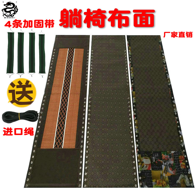 午睡休闲折叠靠椅布面沙滩椅加厚网布绑绳椅垫面料躺椅配件 躺布|ruв категории жилой мебели, места категории, Председатель класса, складной стул/шезлонг - от Buy2taobao.com для оказания профессиональной услуги покупки агента Taobao
