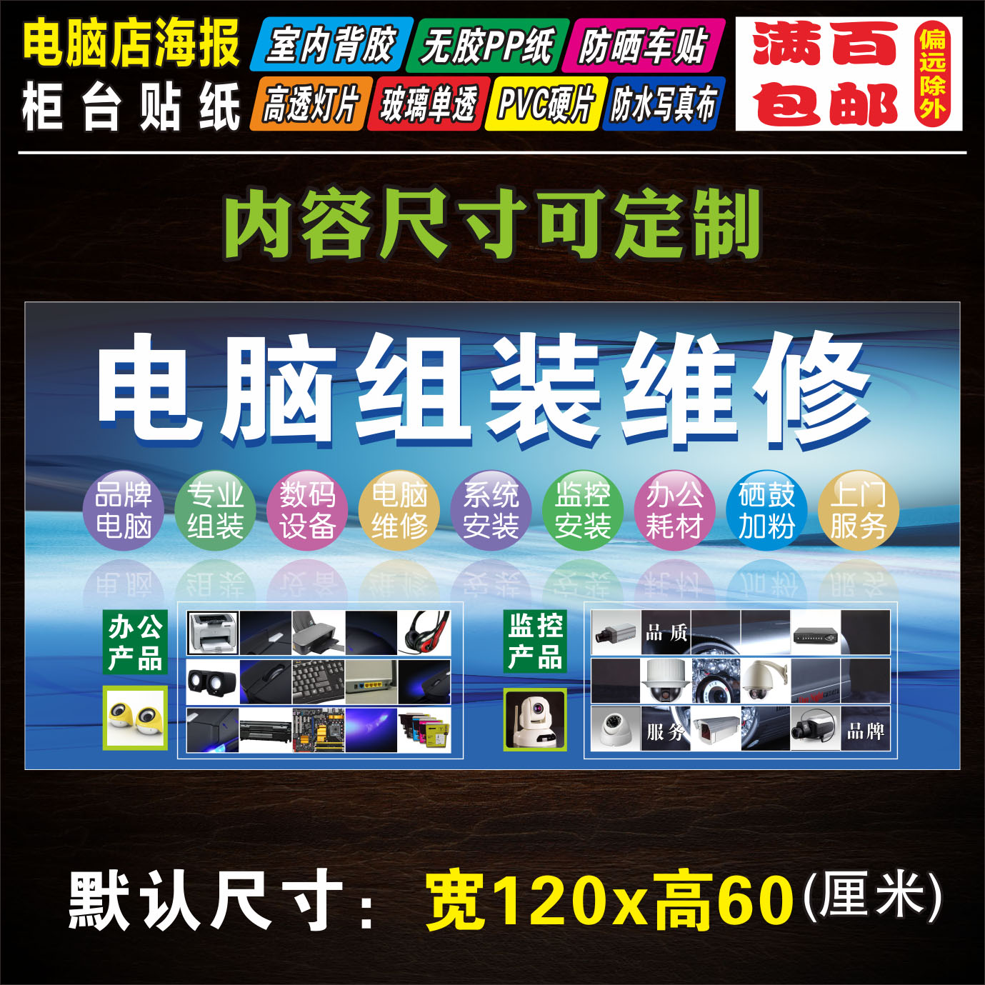 computer Assemble repair poster 02 Wall stickers computer Repair shop advertisement Propaganda Supplies indoor Gumin the Personalized custom/Design Services/DIY , Daily/Decorative custom , Photo/Poster printing category - from Buy2taobao.com to provide professional Taobao agent buy service