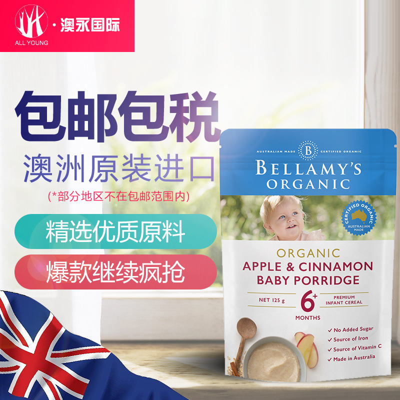 澳洲贝拉米米粉 4+5+6+ 辅食 高铁米糊米粥 苹果肉桂6+在类目 奶粉/辅食/营养品/零食, 婴幼儿辅食, 米粉/米糊/汤粥中 - 来自Buy2taobao.com提供专业的淘宝代购服务