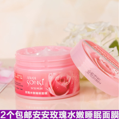 2个包邮 安安 玫瑰水嫩睡眠面膜130g免洗型改善暗黄补水收细毛孔