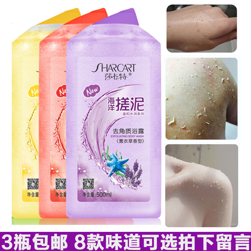3个包邮 莎卡特去角质沐浴露500ml 肌肤橡皮擦搓泥浴宝洁身总管|ruв категории туалетные чище/санитарно - гигиенических салфеток/бумага/Ароматерапия, шампунь/человек чистой, Очистка тела, тереть грязевые ванны бао - от Buy2taobao.com для оказания профессиональной услуги покупки агента Taobao