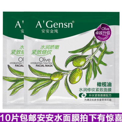 10个包邮 安安橄榄油水润修纹紧致面膜25g面贴去纹保湿