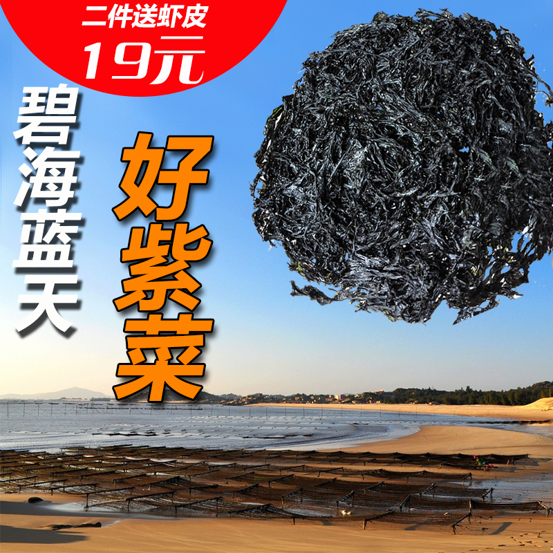 2件送蝦皮 頭水紫菜無沙免洗野生紫菜幹貨天然純手工日曬17年新貨在類目 水產肉類/新鮮蔬果/熟食, 海鮮/水產品/製品, 藻類, 紫菜中 - 來自Buy2taobao.com提供專業的淘寶代購服務