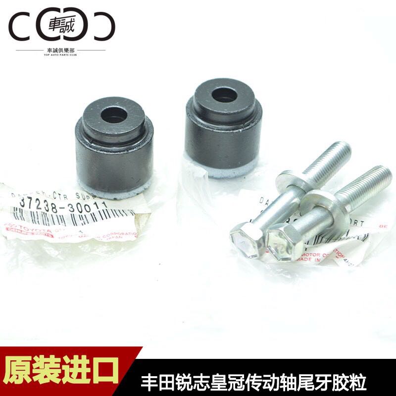 丰田锐志皇冠传动轴减震器尾牙胶粒 原装正品在类目 3C数码配件, 车载手机配件, 车载支架中 - 来自Buy2taobao.com提供专业的淘宝代购服务