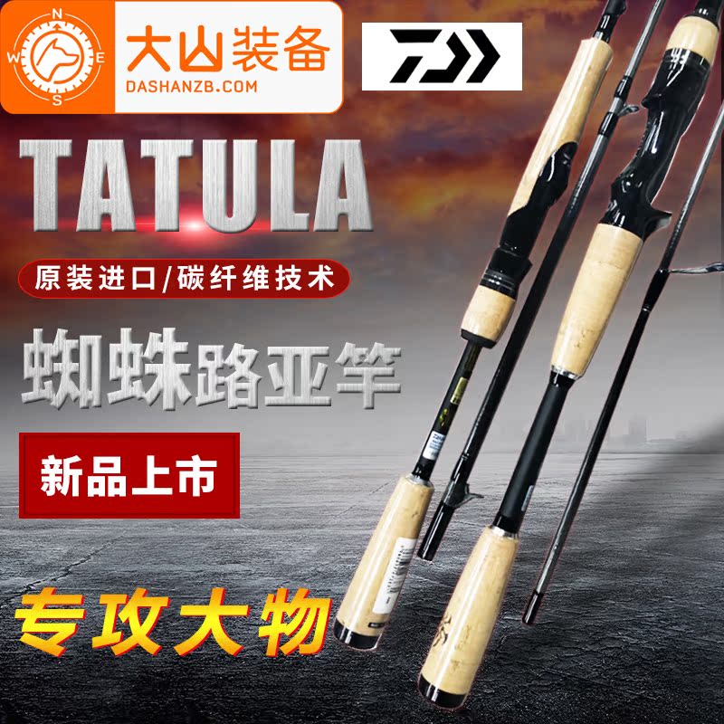 DAIWA达亿瓦路亚竿套装全套达瓦蜘蛛远投钓鱼竿鲈鱼打黑专用超硬在类目 户外/登山/野营/旅行用品, 垂钓装备, 钓竿中 - 来自Buy2taobao.com提供专业的淘宝代购服务