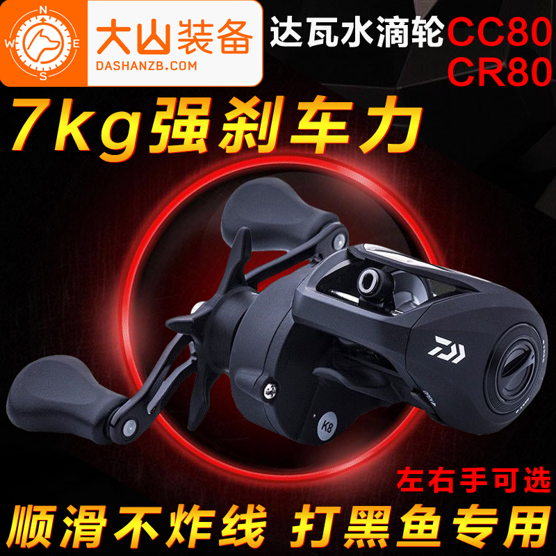 达瓦水滴轮CC80CR80单买远投打黑专用马口微物路亚不炸线全金属轮在类目 户外/登山/野营/旅行用品, 垂钓装备, 鱼线轮中 - 来自Buy2taobao.com提供专业的淘宝代购服务
