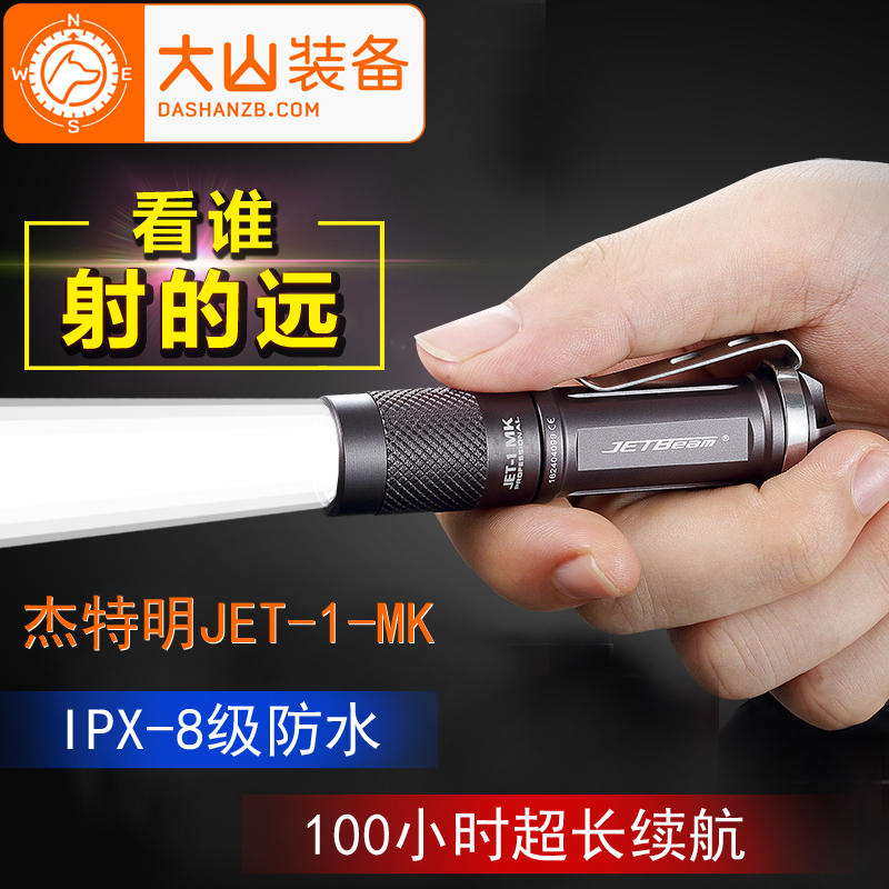 杰特明jetbeam夜巡者迷你小手电超长续航超亮户外便携强光手电筒在类目 户外/登山/野营/旅行用品, 户外照明, 手电筒中 - 来自Buy2taobao.com提供专业的淘宝代购服务