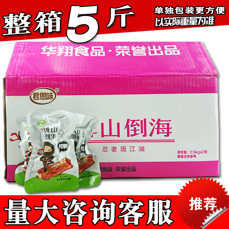 君思味排山倒海小零食鸡拐骨鸡爪骨鸡肘鸡排骨小包装整箱5斤在类目 零食/坚果/特产, 牛肉干/猪肉脯/卤味零食, 鸡肉零食中 - 来自Buy2taobao.com提供专业的淘宝代购服务