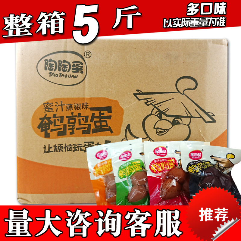 陶陶蛋鹌鹑蛋 多口味零食小吃卤蛋卤味铁蛋特产美食整箱5斤包邮|ruв категории закуски/орехи/специальность, ореховый/орехи/жареные семечки, другие - от Buy2taobao.com для оказания профессиональной услуги покупки агента Taobao