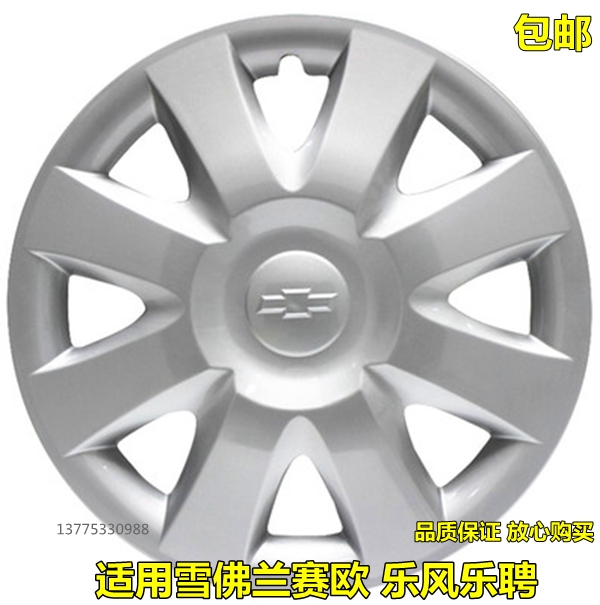 apply Chevrolet Sail Hub cover New Lova Lechile Wheel covers Wheel cover Steel ring tyre Capin the Car/Articles/Fitting/Refit , Auto Parts and Accessories , Automotive Accessories , Hubcap category - from Buy2taobao.com to provide professional Taobao agent buy service