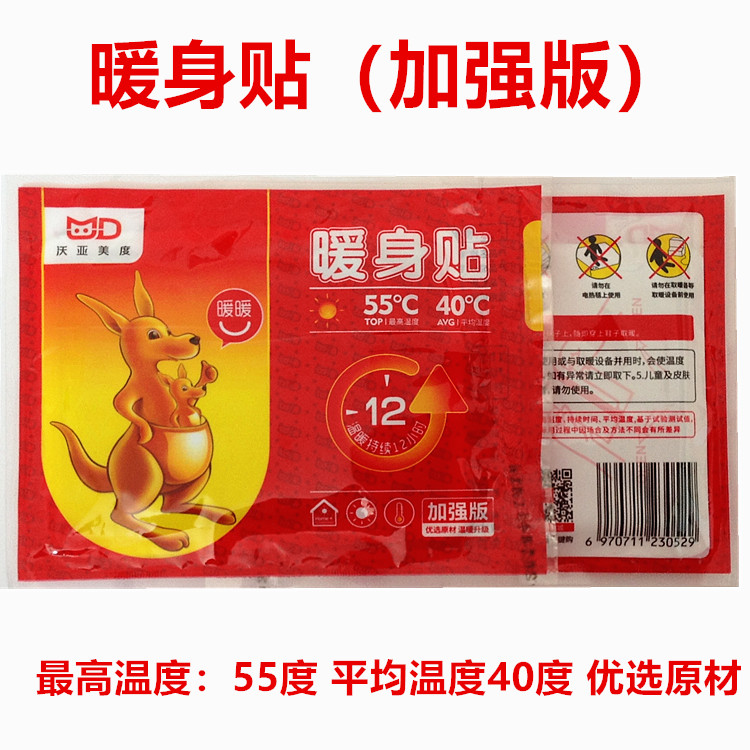 暖宝宝大号暖贴暖身贴发热贴保暖贴暖宫贴热帖煖贴正品包邮在类目 居家日用, 保暖贴/怀炉/保暖用品, 保暖贴中 - 来自Buy2taobao.com提供专业的淘宝代购服务