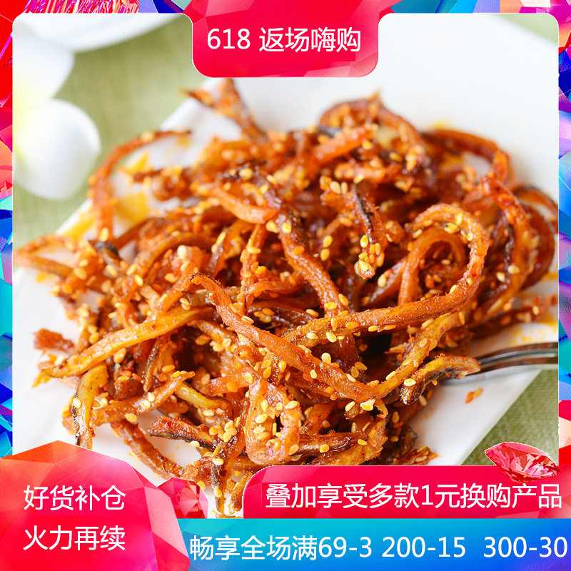芝麻蜜汁香辣鳗鱼丝辣味麻辣零食小吃海鲜小鱼干烤鳗鱼干200g|ruв категории закуски/орехи/специальность, Кальмары/вяленая рыба/морепродукты мгновенный, мгновенный рыбы закуски - от Buy2taobao.com для оказания профессиональной услуги покупки агента Taobao