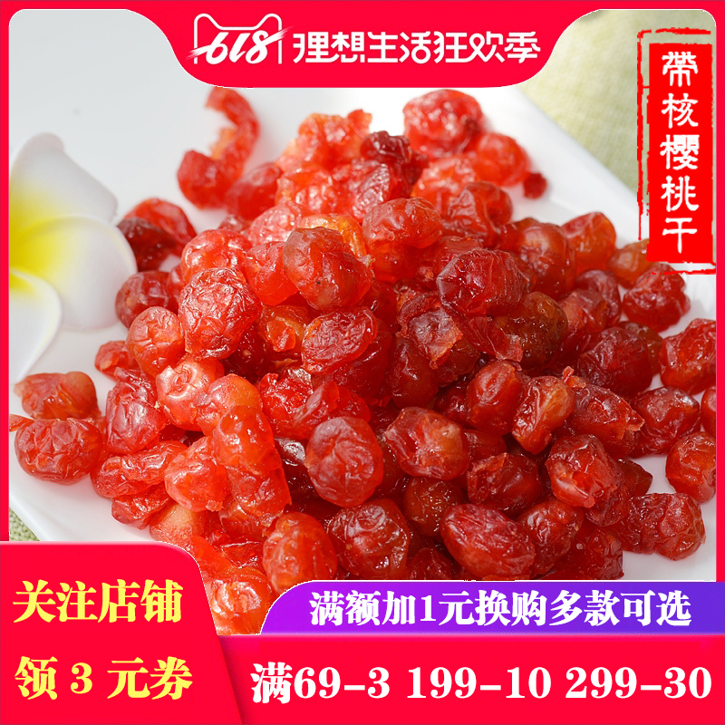 【蜜蜜果-樱桃脯250g】零食蜜饯鲜果干果脯车厘子干休闲水果干|ruв категории закуски/орехи/специальность, кандирование/унаби/Мэй/сухофрукты, вишня - от Buy2taobao.com для оказания профессиональной услуги покупки агента Taobao