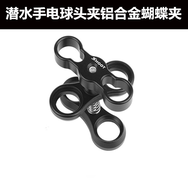 潛水手電筒球頭夾水下攝影補光燈鋁合金蝴蝶夾潛水配件在類目 戶外/登山/野營/旅行用品, 專項戶外運動裝備, 水上船艇, 其他中 - 來自Buy2taobao.com提供專業的淘寶代購服務
