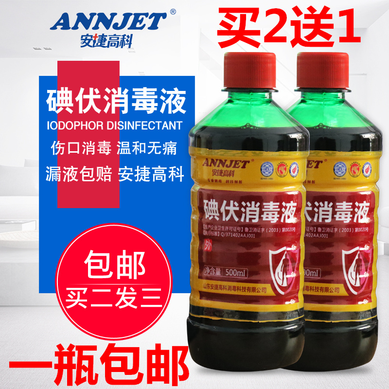 包邮正品碘伏 500ml 医院用碘伏消毒液 还有碘酒、碘酊 妇科消毒在类目 洗护清洁剂/卫生巾/纸/香薰, 家庭环境清洁剂, 消毒液中 - 来自Buy2taobao.com提供专业的淘宝代购服务