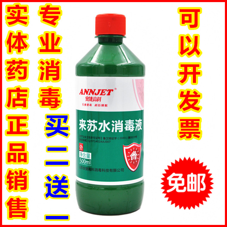 安捷医用级来苏水消毒液500ml*1瓶装 甲酚皂 家庭 环境 家居消毒在类目 洗护清洁剂/卫生巾/纸/香薰, 家庭环境清洁剂, 消毒液中 - 来自Buy2taobao.com提供专业的淘宝代购服务