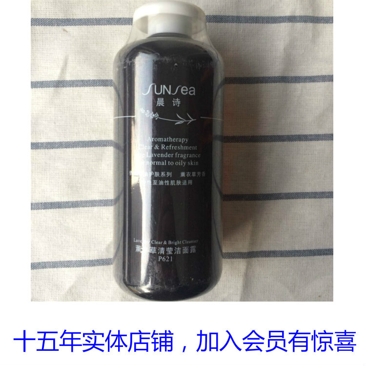 晨诗P621薰衣草清莹洁面露500ML洗面奶雅诺芳妮森林雅舍爱雪伦诗在类目 美容护肤/美体/精油, 洁面中 - 来自Buy2taobao.com提供专业的淘宝代购服务
