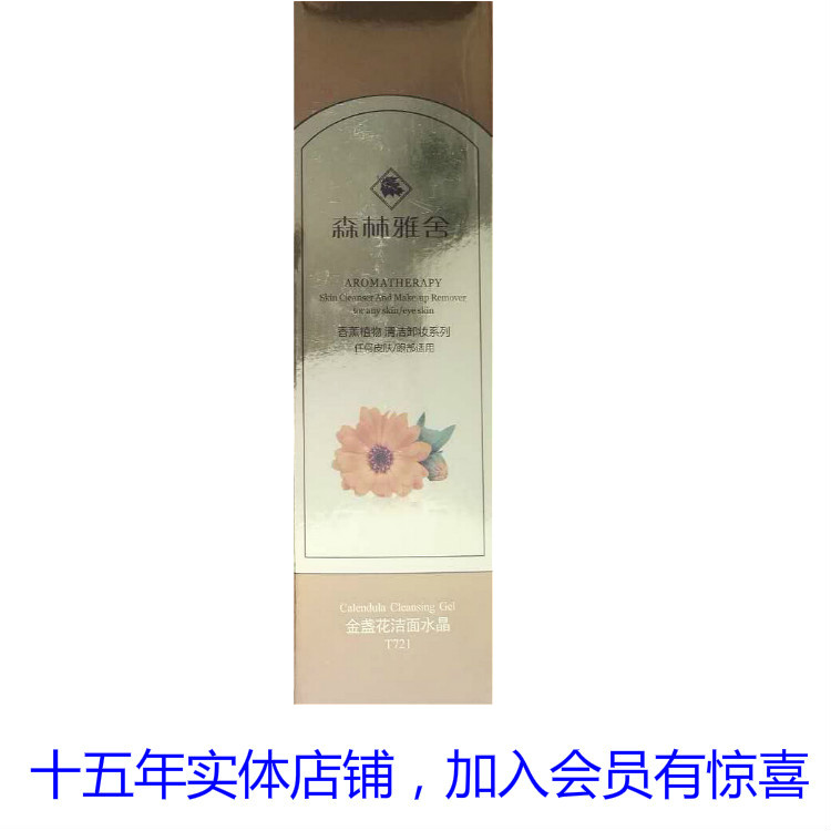 Senlin Ya homes T721 Calendula Ying White Cleansing crystal Special shop Moisture Replenish water Facial Cleanser Brightenin the Skin Care/Body/Essential oils , Cleansing category - from Buy2taobao.com to provide professional Taobao agent buy service