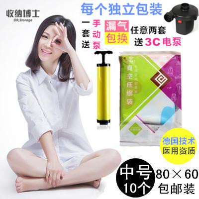 中號10個80*60收納博士真空壓縮袋真空袋收納袋棉被衣物包郵送泵在類目 收納整理, 家庭收納用具, 收納袋, 壓縮袋中 - 來自Buy2taobao.com提供專業的淘寶代購服務