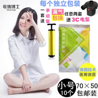 小號10個70*50 收納博士真空壓縮袋真空袋收納袋棉被衣物包郵送泵在類目 收納整理, 家庭收納用具, 收納袋, 壓縮袋中 - 來自Buy2taobao.com提供專業的淘寶代購服務