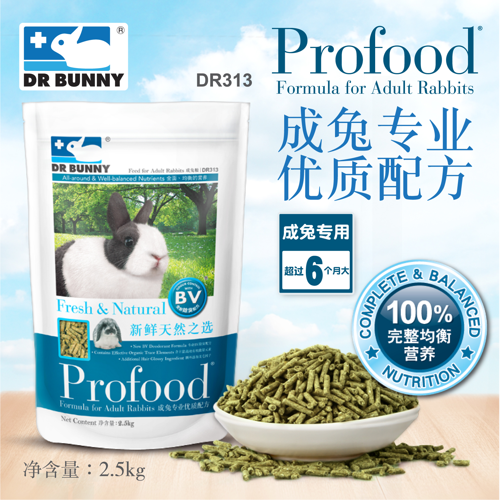 DR Bunny 兔博士专业高纤维成兔粮 兔子饲料 除臭兔粮 2.5kg包邮在类目 宠物/宠物食品及用品, 兔类及其用品, 兔兔主粮中 - 来自Buy2taobao.com提供专业的淘宝代购服务