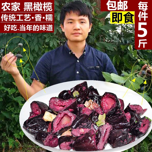 乌榄角【瓶装】黑橄榄5斤油榄肉 广西农家特产新鲜榄角干无核咸菜在类目 水产肉类/新鲜蔬果/熟食, 腌制蔬菜/泡菜/酱菜/脱水蔬菜, 脱水蔬菜中 - 来自Buy2taobao.com提供专业的淘宝代购服务