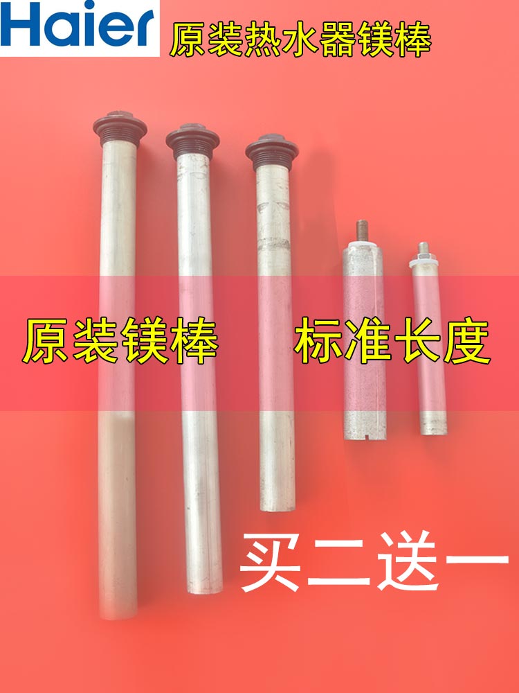 Haier/海尔统帅原装镁棒电热水器原厂排污口镁棒除去污阳极棒配件在类目 生活电器, 生活家电配件, 其他生活家电配件中 - 来自Buy2taobao.com提供专业的淘宝代购服务