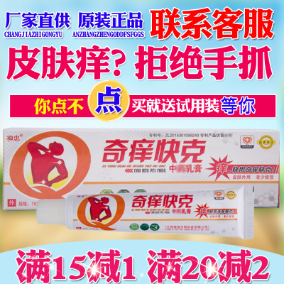 神忠奇痒快克软膏草本乳膏成人皮肤痒外用缓解益肤买就送咨询优惠