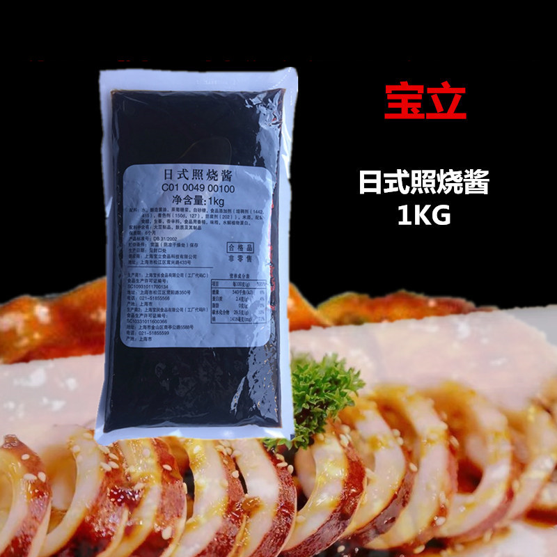 促销12袋包邮正品宝立日式照烧酱1kg烧烤肉照烧排骨酱鸡腿饭浇汁在类目 粮油米面/南北干货/调味品, 调味品/果酱/沙拉, 调味酱, 酱类调料中 - 来自Buy2taobao.com提供专业的淘宝代购服务
