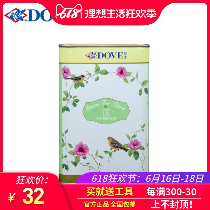 鸽牌漆1K全无苯稀释剂油漆清洗剂强力木器漆添加剂通用辅料800ml在类目 基础建材, 油漆, 油漆辅料, 涂料添加剂中 - 来自Buy2taobao.com提供专业的淘宝代购服务