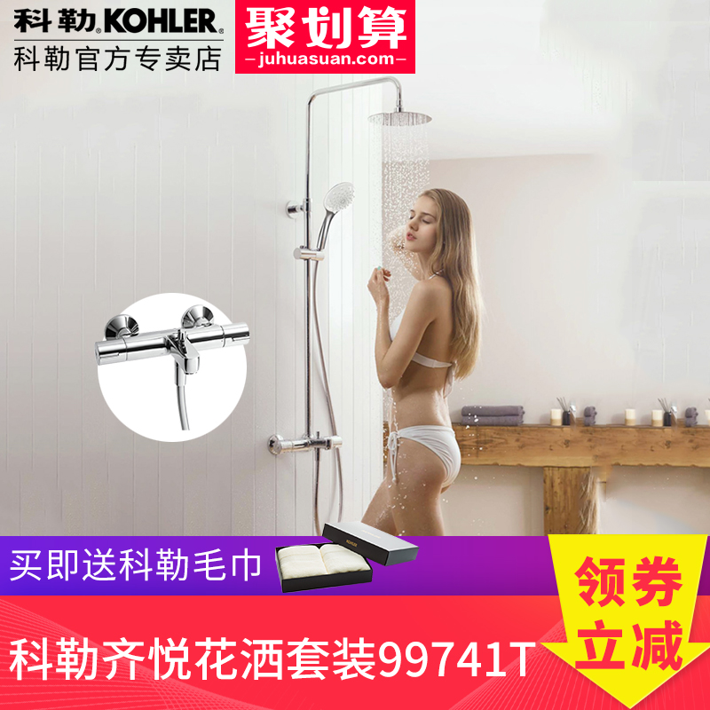 科勒官方旗舰店齐悦三出水恒温淋浴柱花洒套装升降淋浴花洒99741|ruв категории награду материалов, туалетные принадлежности, кран в ванной, душ (костюмы) кран - от Buy2taobao.com для оказания профессиональной услуги покупки агента Taobao