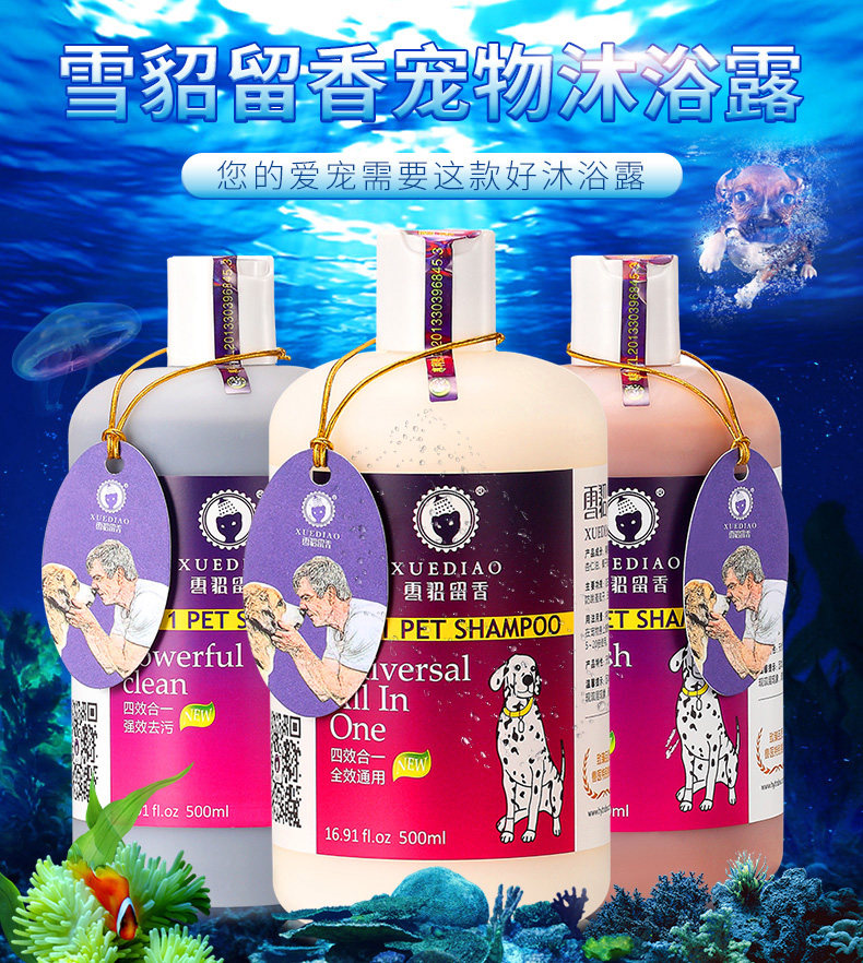 雪貂留香狗狗沐浴露通用杀菌除臭金毛泰迪白毛比熊金毛皮肤病香波在类目 宠物/宠物食品及用品, 猫/狗美容清洁用品, 香波浴液中 - 来自Buy2taobao.com提供专业的淘宝代购服务