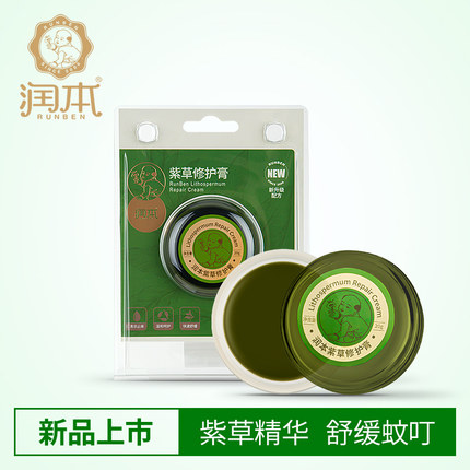 【润本】婴儿紫草膏 紫草修复膏 驱蚊蚊虫叮咬止痒消肿|ruв категории подгузник/шампунь/вскармливать/тележка кроватью, репеллент лихорадка товаров, зуд мазь - от Buy2taobao.com для оказания профессиональной услуги покупки агента Taobao