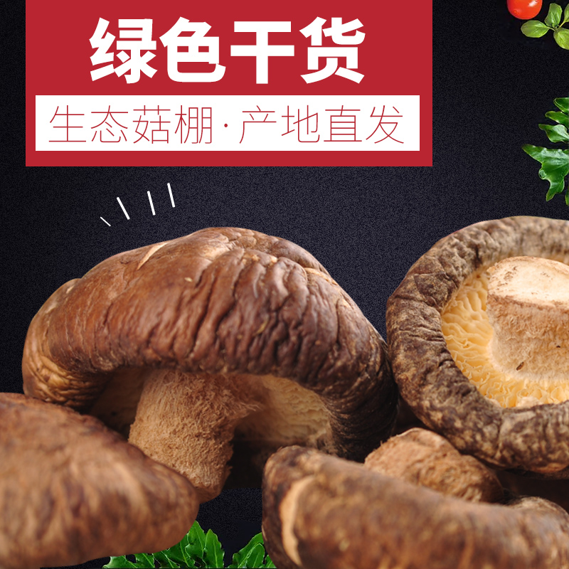 香菇干货冬菇金钱菇小花菇4包包邮特级食用菌珍珠半野生蘑菇|ruв категории зерно риса/север и Юг сухих грузов/приправы, север и Юг сухих грузов/мясо сухих грузов, сухогрузный/родной, чёрный гриб - от Buy2taobao.com для оказания профессиональной услуги покупки агента Taobao