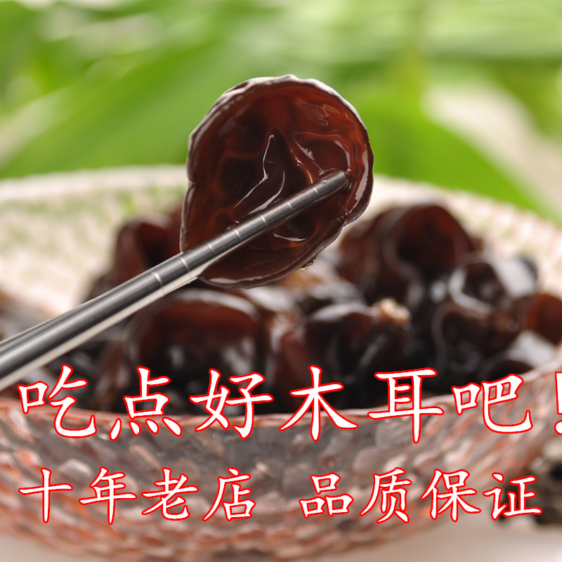 黑木耳干货4份包邮散装秋木耳无根纯野生小碗耳长白山东北特产在类目 粮油米面/南北干货/调味品, 南北干货/肉类干货, 干货/土特产, 黑木耳中 - 来自Buy2taobao.com提供专业的淘宝代购服务