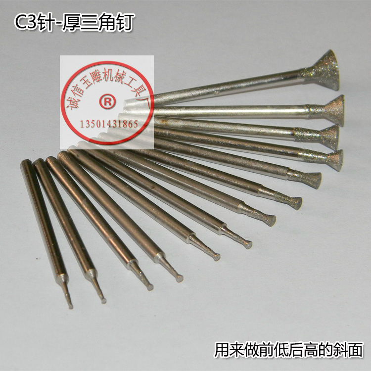C3长喇叭三角钉头厚钉金刚石磨头235玉雕工具金刚砂磨针厂家直销在类目 五金/工具, 电动工具, 其它电动工具中 - 来自Buy2taobao.com提供专业的淘宝代购服务