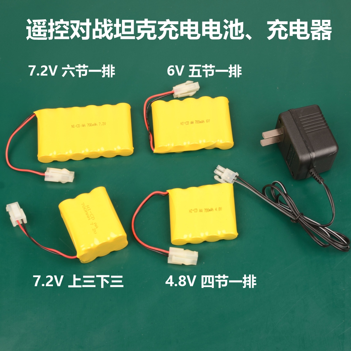 4.8V 6V 7.2V 环奇对战坦克充电电池 507 508 516 518 549 充电器|ruв категории игрушка/коляска/головоломка/блоки/модель, электрический пульт игрушка частей/инструменты, пульт машину модернизации элемент/запасных частей - от Buy2taobao.com для оказания профессиональной услуги покупки агента Taobao