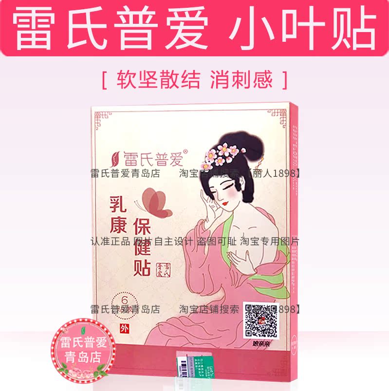 Reye Poor love Lobular Sticker Breast Pain Breast lumps Resolving stagnation and dredging collaterals Relieving nodulein the Maternity/Maternal supplies/Nutrition , Prenatal and postnatal mother supplies , Other category - from Buy2taobao.com to provide professional Taobao agent buy service