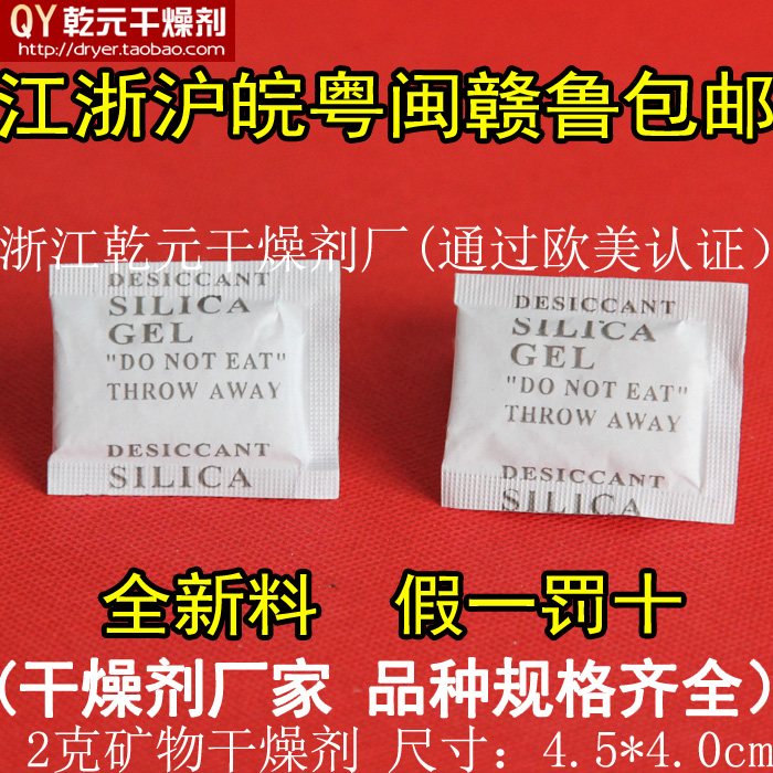 2克环保矿物质干燥剂小包衣服服装衣柜家用室内食品除湿防潮剂|msdalam kategori Care pembersih/tuala wanita/kertas/Aromatherapy, deodoran tertutup/Fragrance, lebih kering - dari Buy2taobao.com untuk memberikan perkhidmatan ejen Taobao profesional membeli